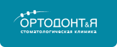 Стоматология ОРТОДОНТиЯ